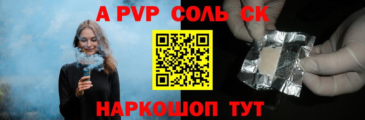 A-PVP кристаллы Хабаровск