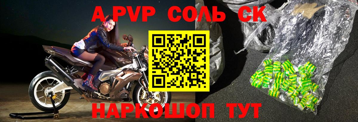 Alpha PVP кристаллы Хабаровск