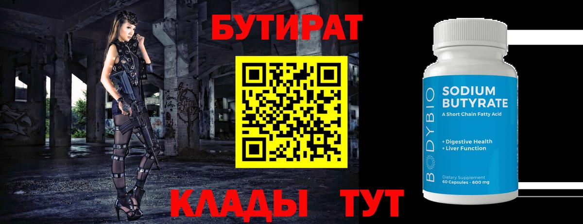 БУТИРАТ оксибутират  Вход с VPN  Хабаровск 