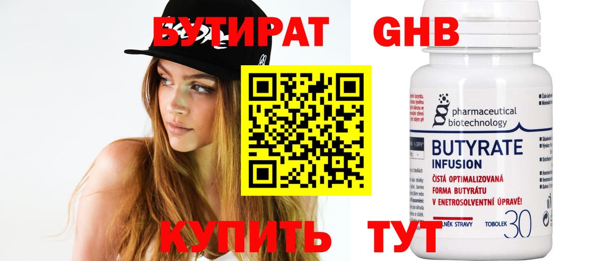 БУТИРАТ GHB Хабаровск