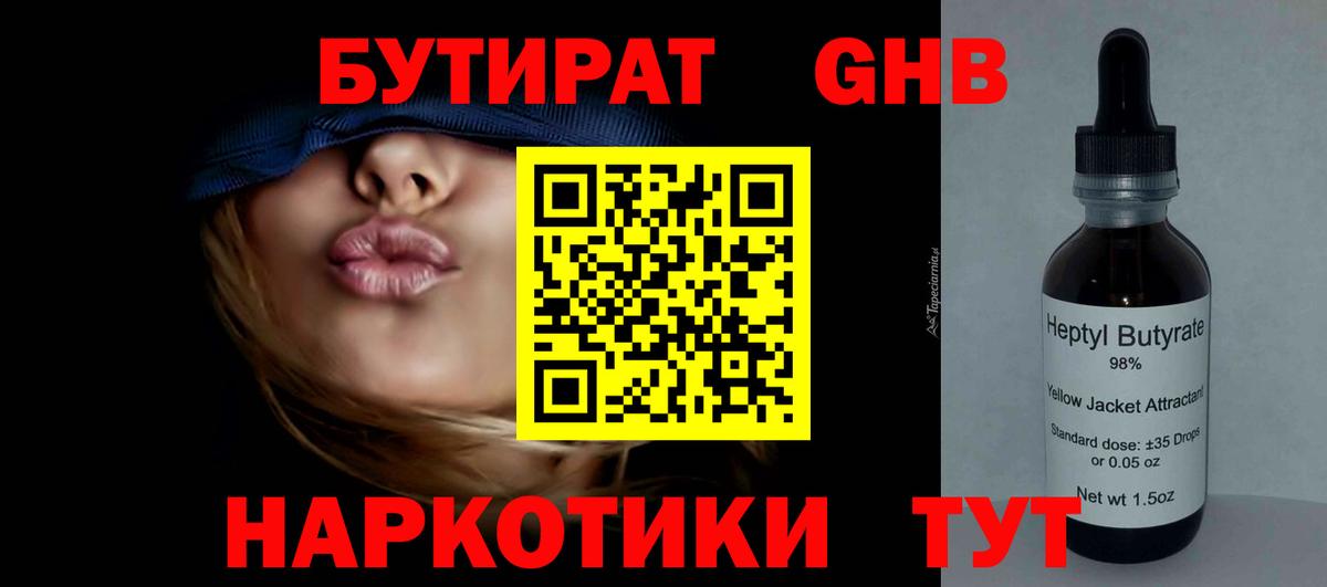 Бутират вода  Хабаровск 