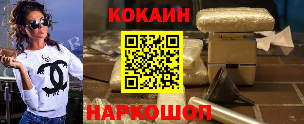 КОКАИН Fish Scale Хабаровск