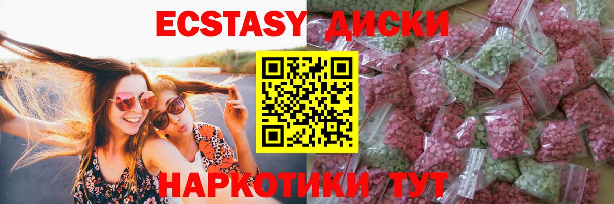 Экстази 280 MDMA Хабаровск