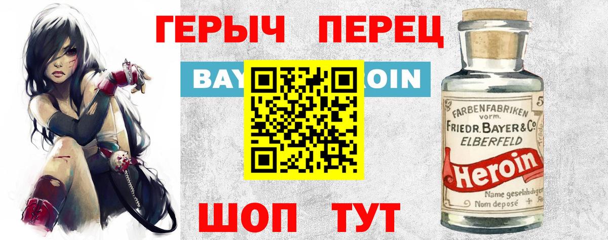 ГЕРОИН хмурый Хабаровск