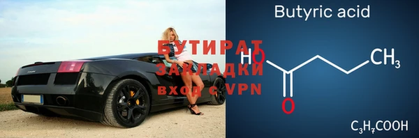 бутират Осинники