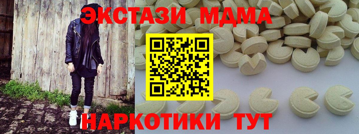 МДМА кристаллы  МДМА  Вход с VPN  Хабаровск  MDMA Molly 