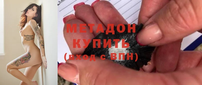 Метадон methadone Хабаровск