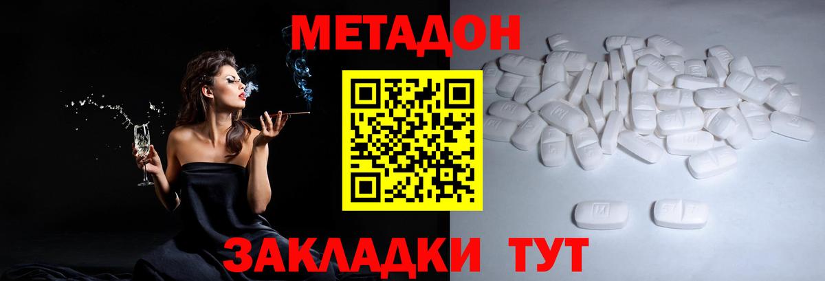 Метадон methadone  Вход с VPN  Хабаровск 