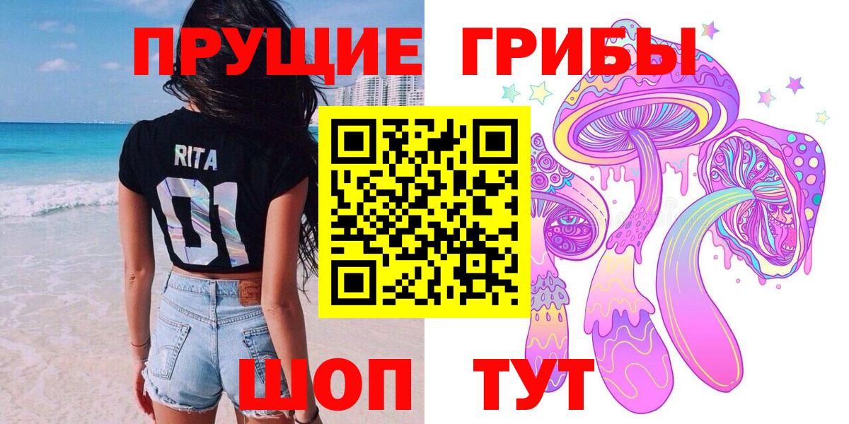 Псилоцибиновые грибы прущие грибы Хабаровск